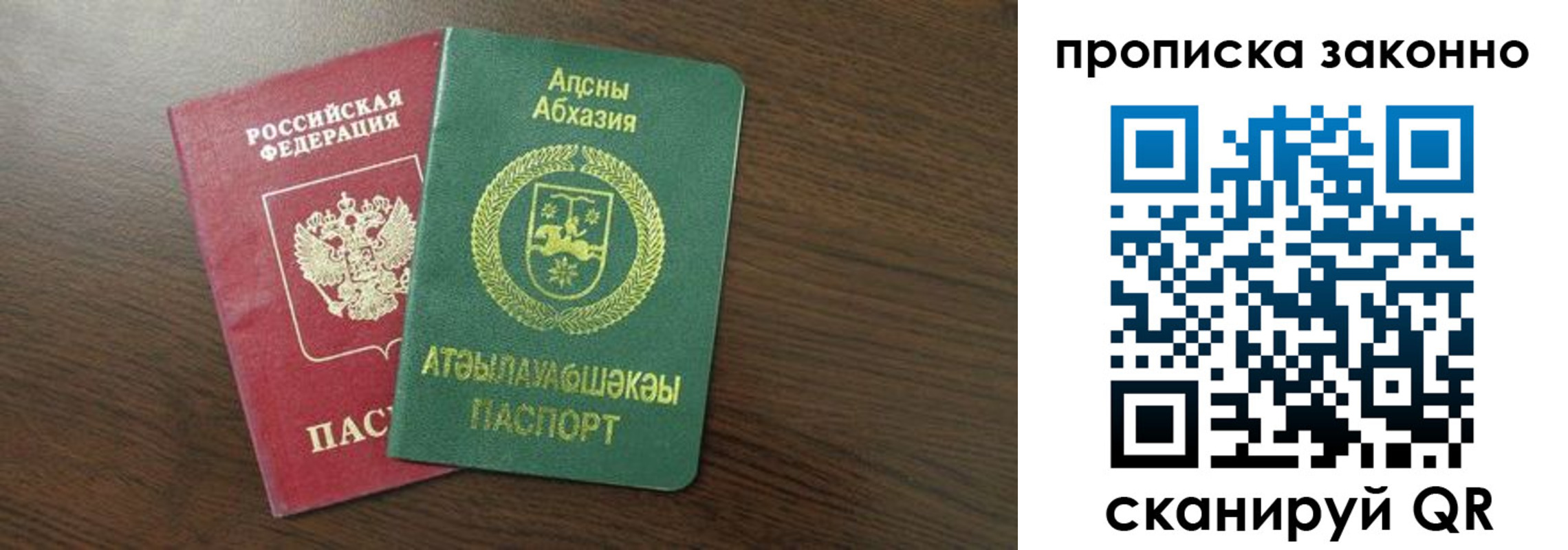 прописка законно в Нерюнгри