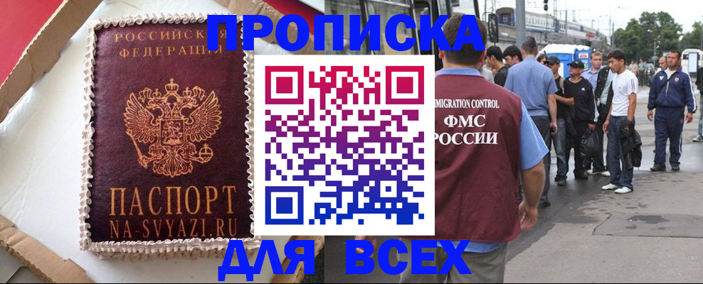 временная регистрация для всех в Нерюнгри